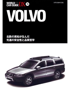 cover image of ボルボ